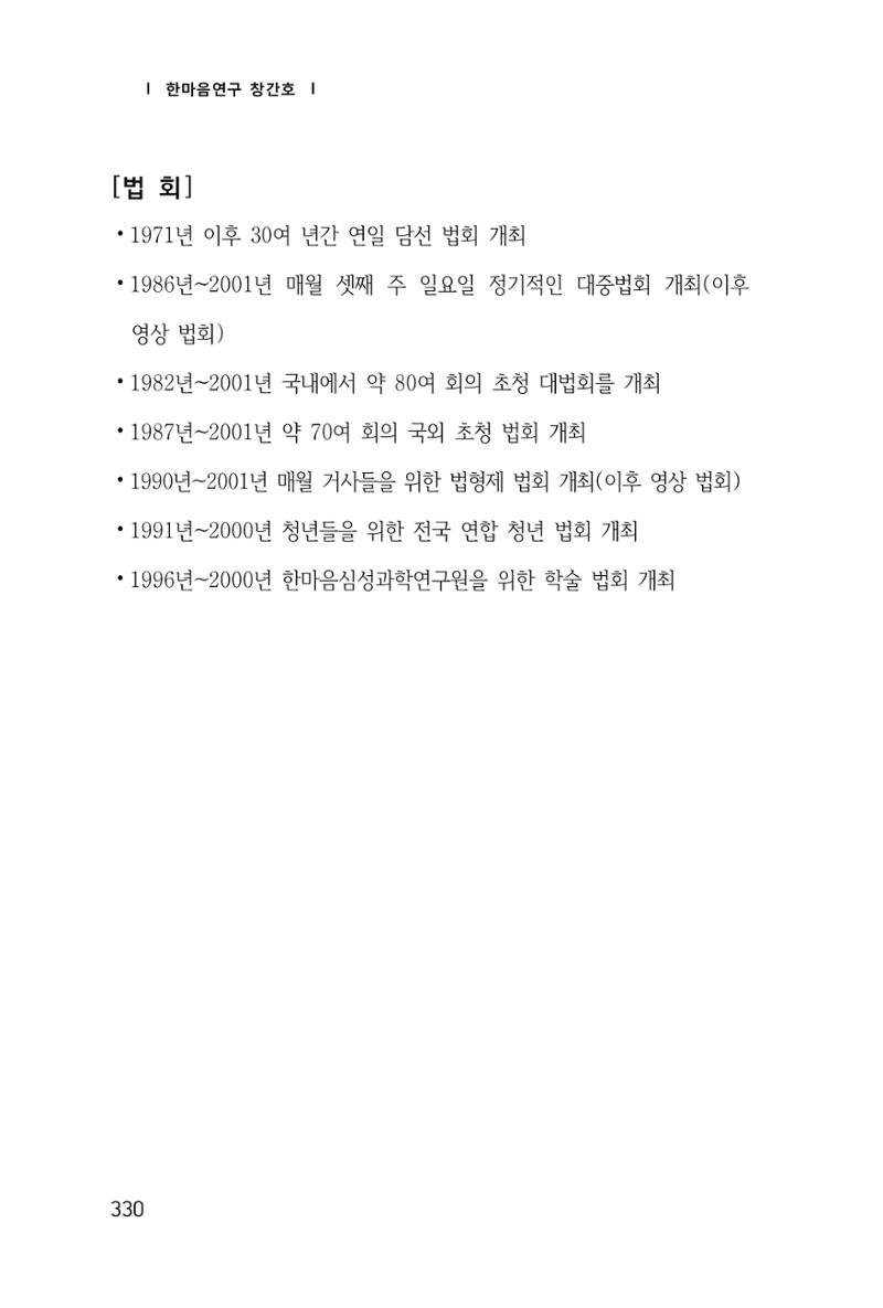 한마음연구 1집(창간호) 331페이지
