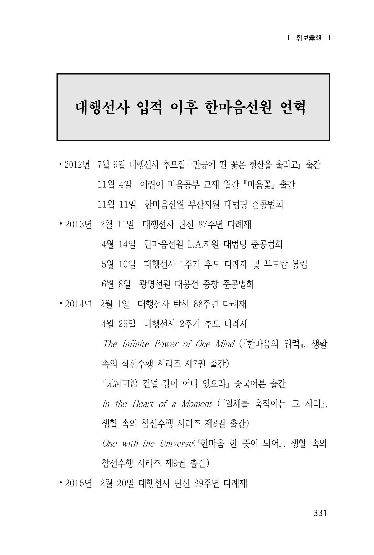 한마음연구 1집(창간호) 332페이지