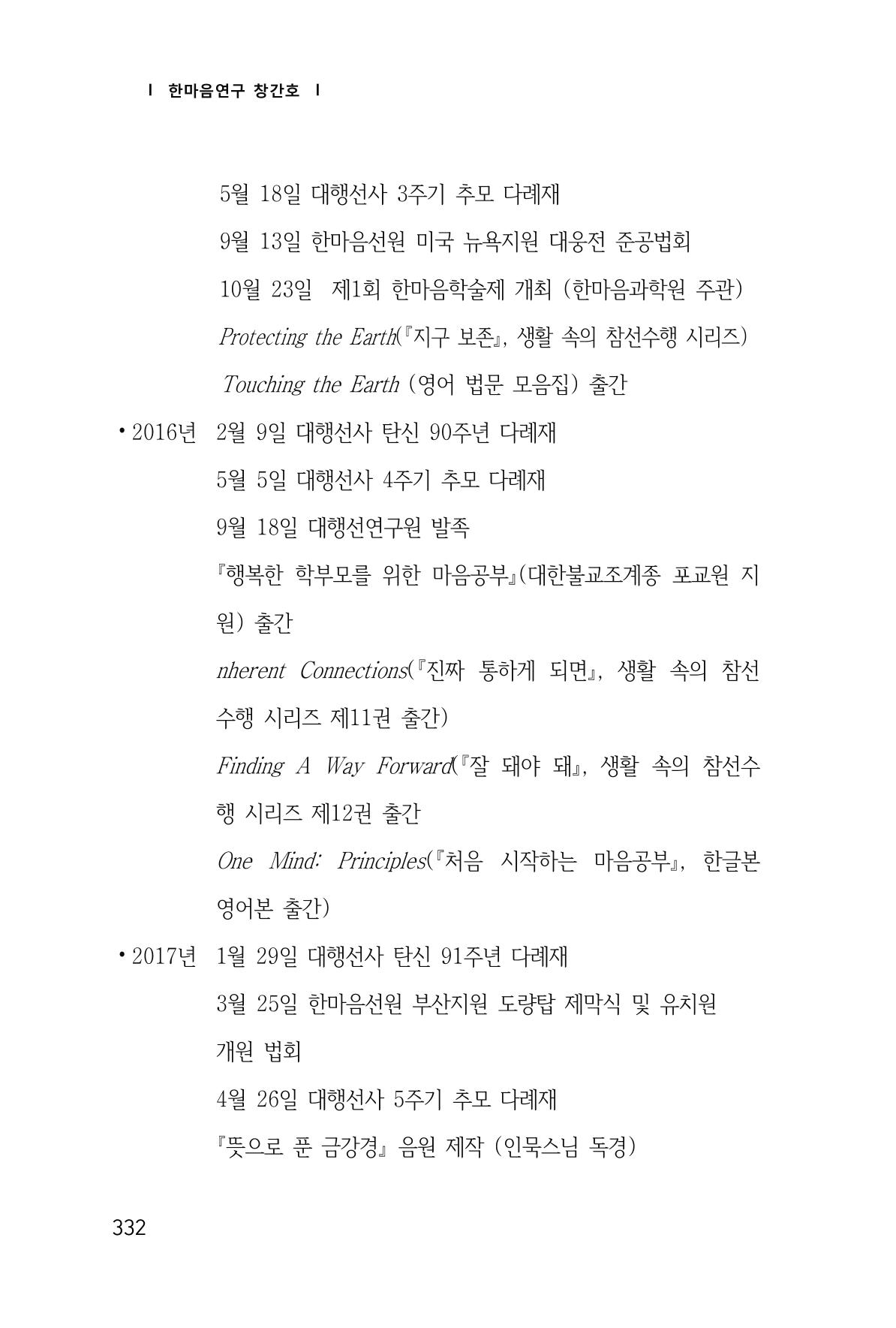 한마음연구 1집(창간호) 333페이지