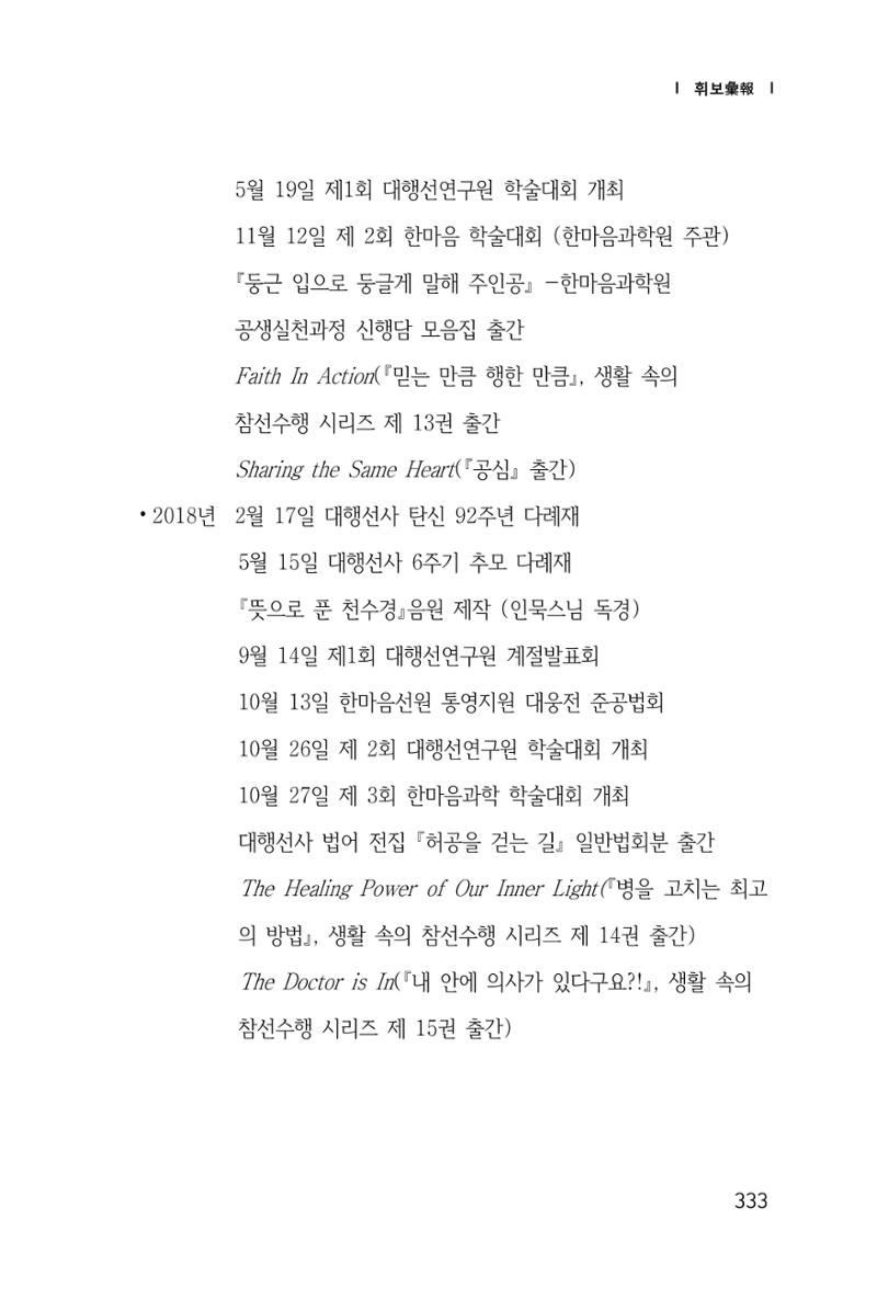 한마음연구 1집(창간호) 334페이지