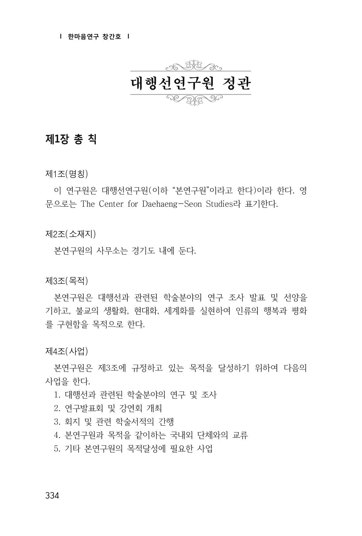 한마음연구 1집(창간호) 335페이지