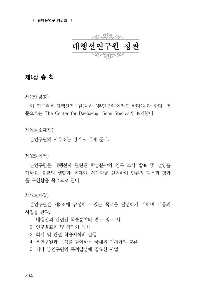한마음연구 1집(창간호) 335페이지