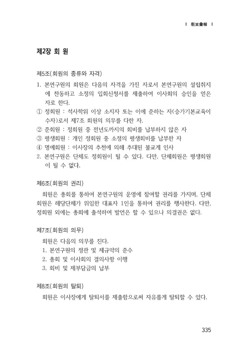 한마음연구 1집(창간호) 336페이지