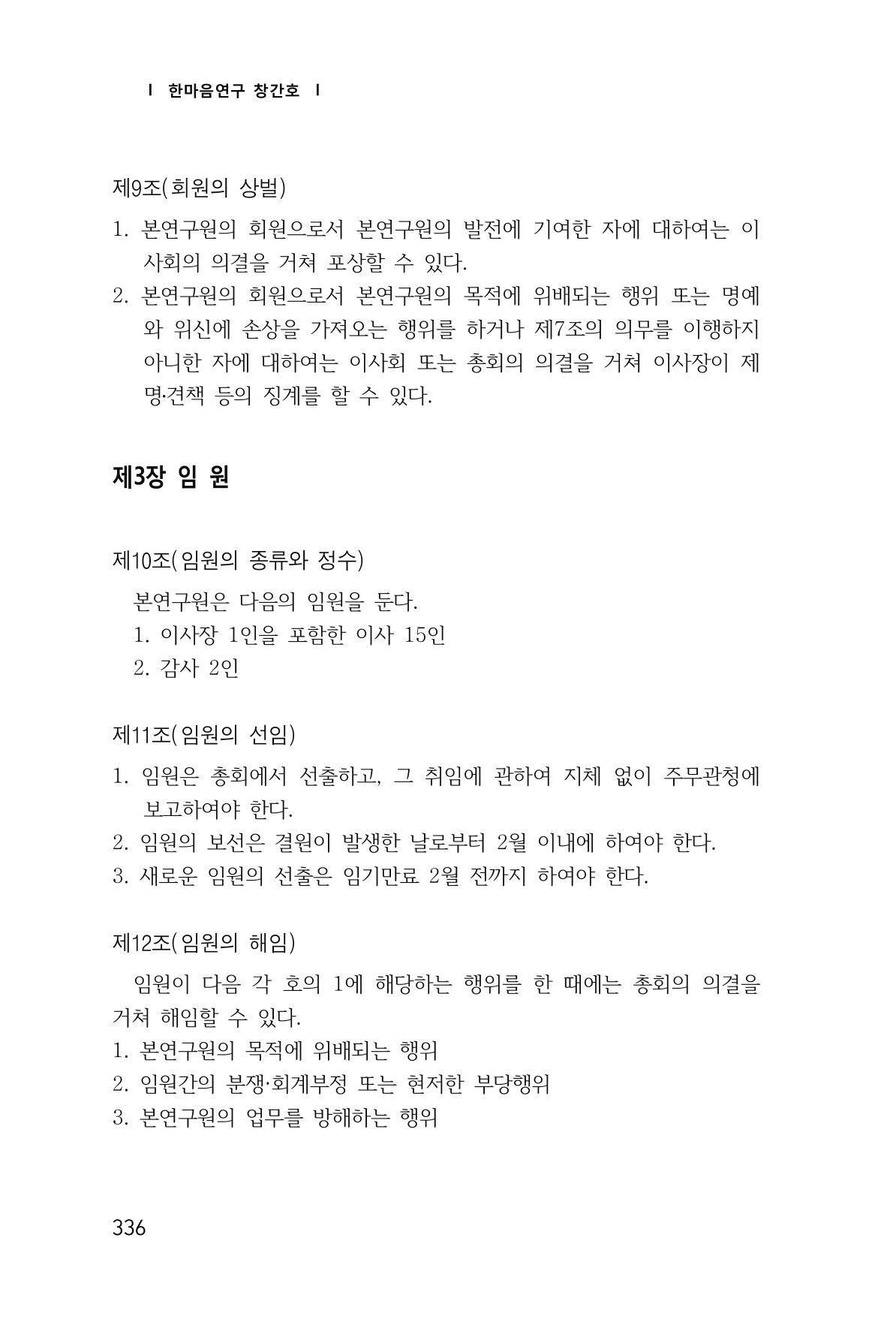 한마음연구 1집(창간호) 337페이지