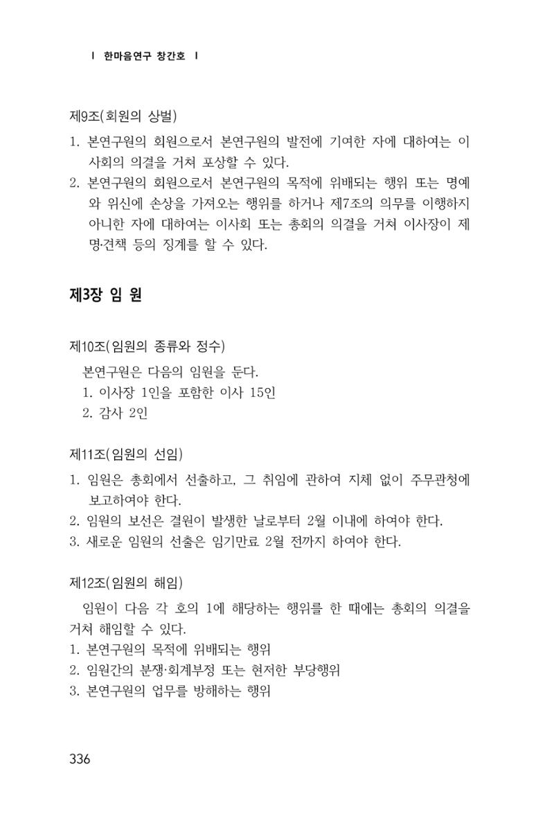 한마음연구 1집(창간호) 337페이지