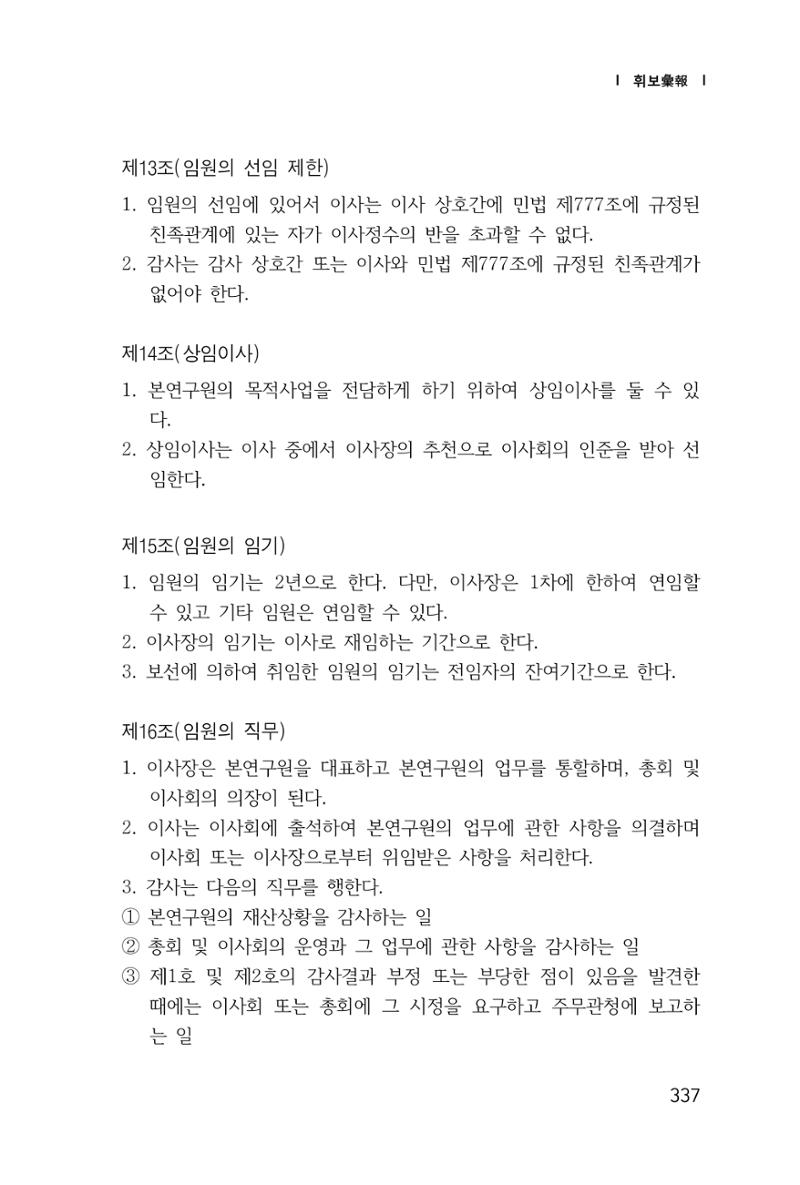 한마음연구 1집(창간호) 338페이지