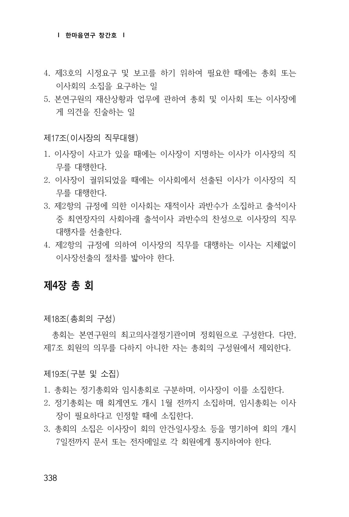 한마음연구 1집(창간호) 339페이지