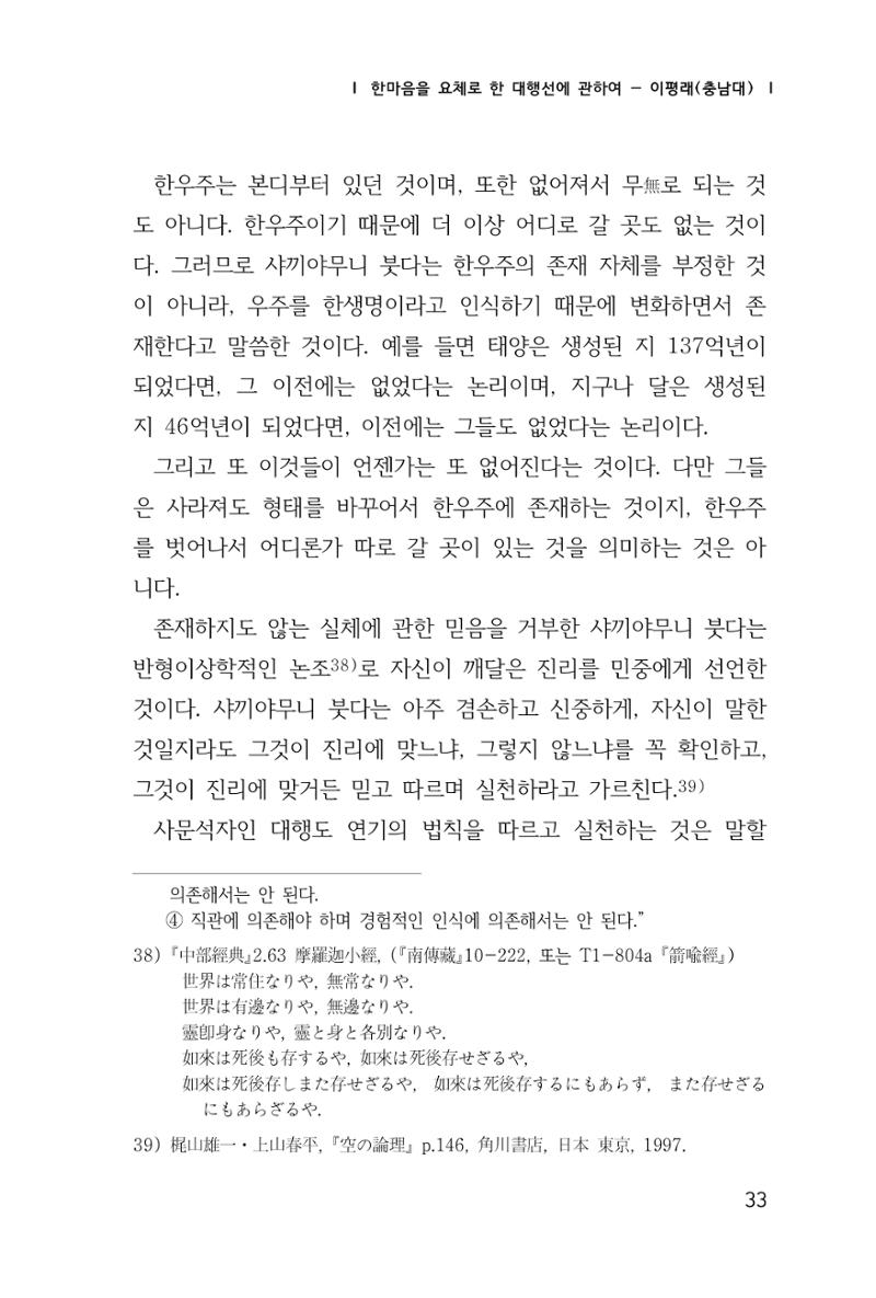 한마음연구 1집(창간호) 34페이지