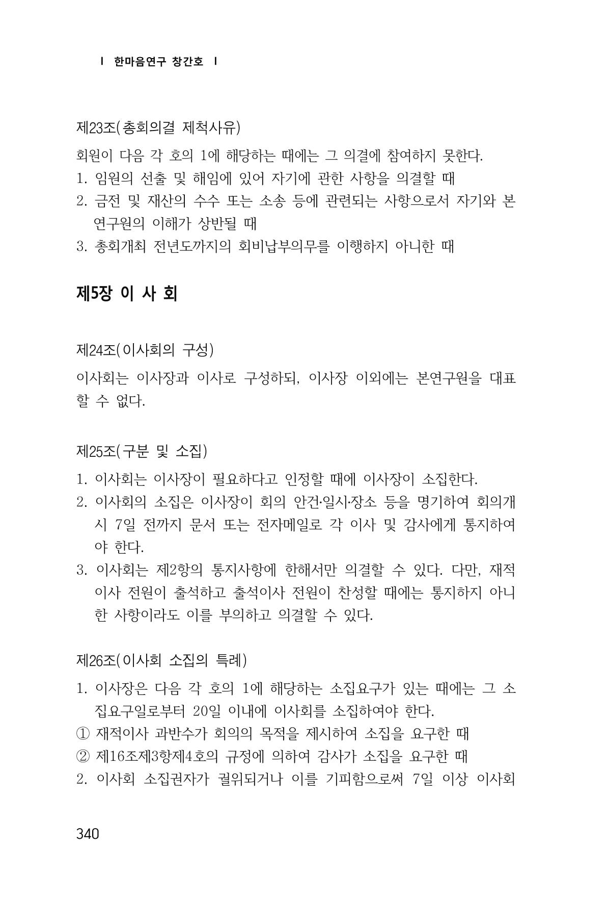 한마음연구 1집(창간호) 341페이지
