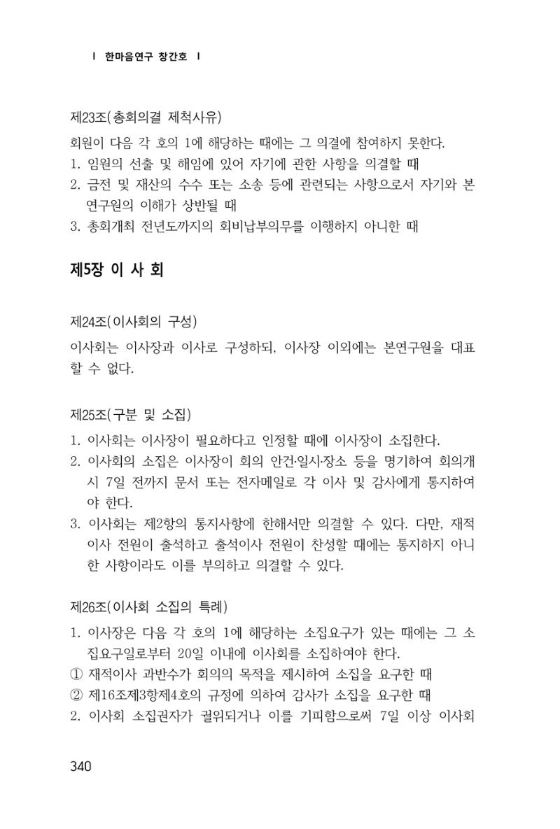 한마음연구 1집(창간호) 341페이지