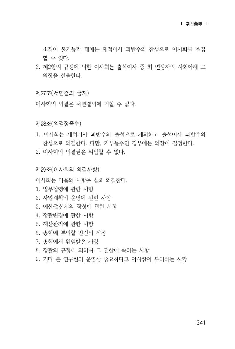한마음연구 1집(창간호) 342페이지