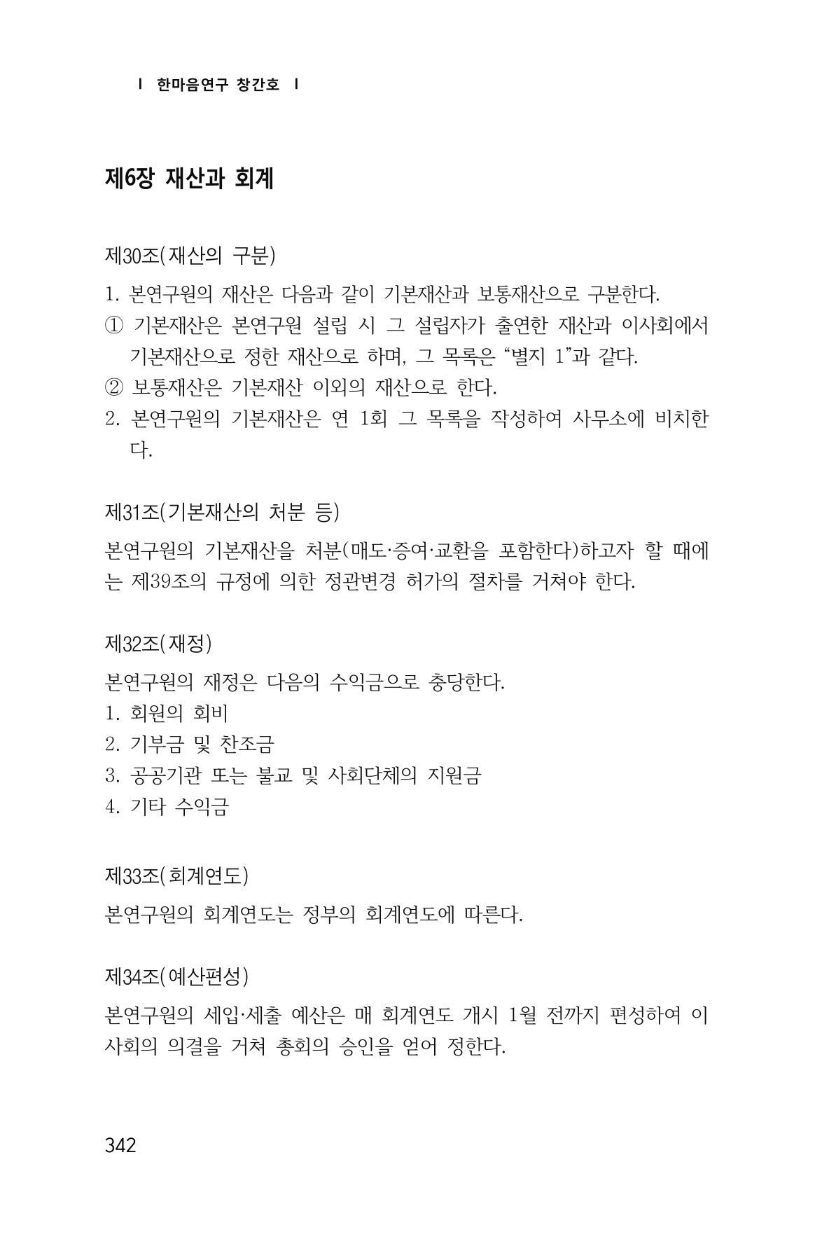 한마음연구 1집(창간호) 343페이지