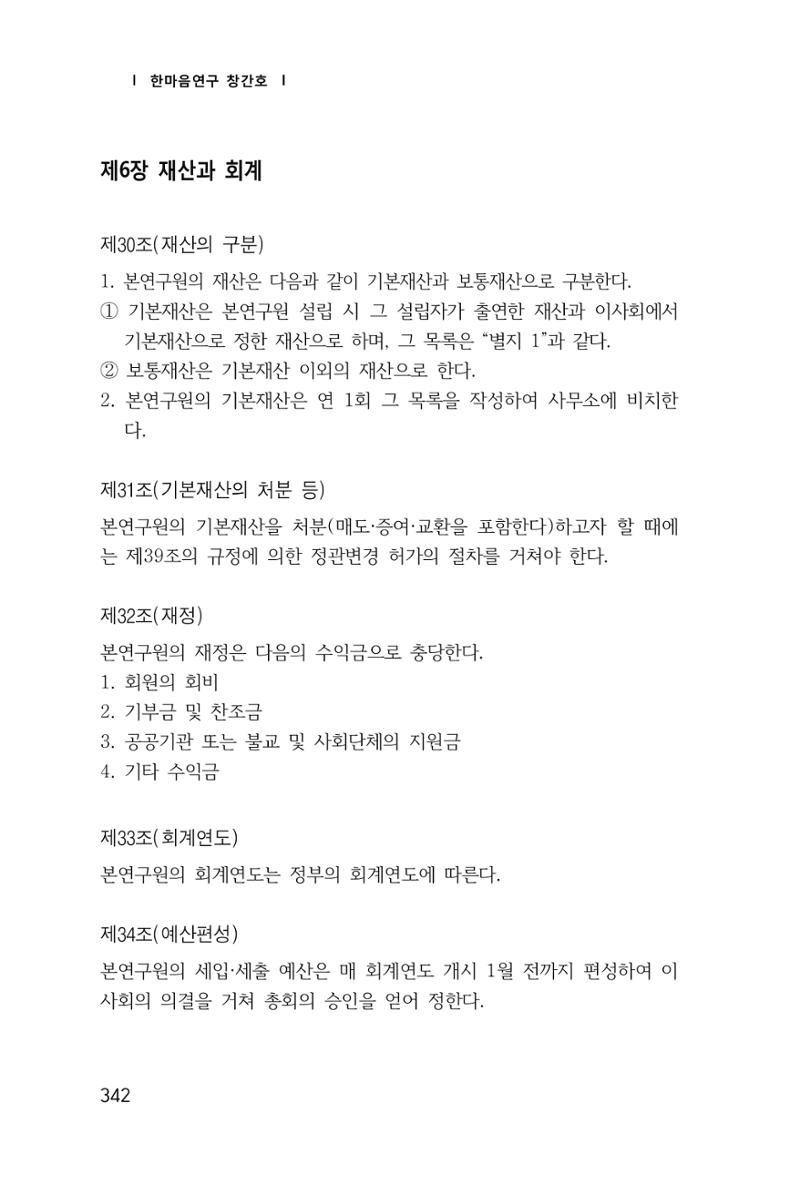 한마음연구 1집(창간호) 343페이지