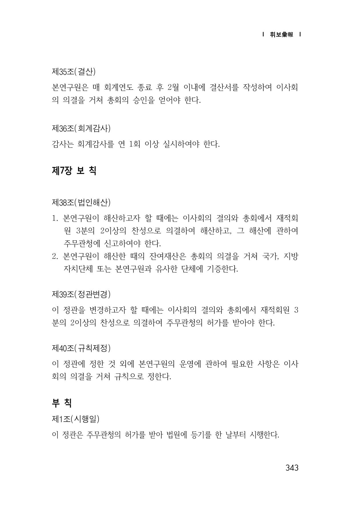 한마음연구 1집(창간호) 344페이지