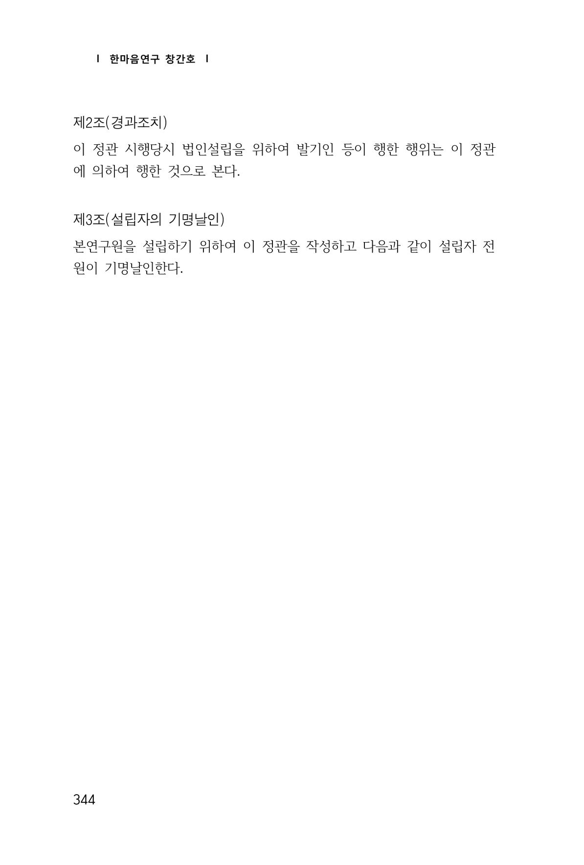 한마음연구 1집(창간호) 345페이지