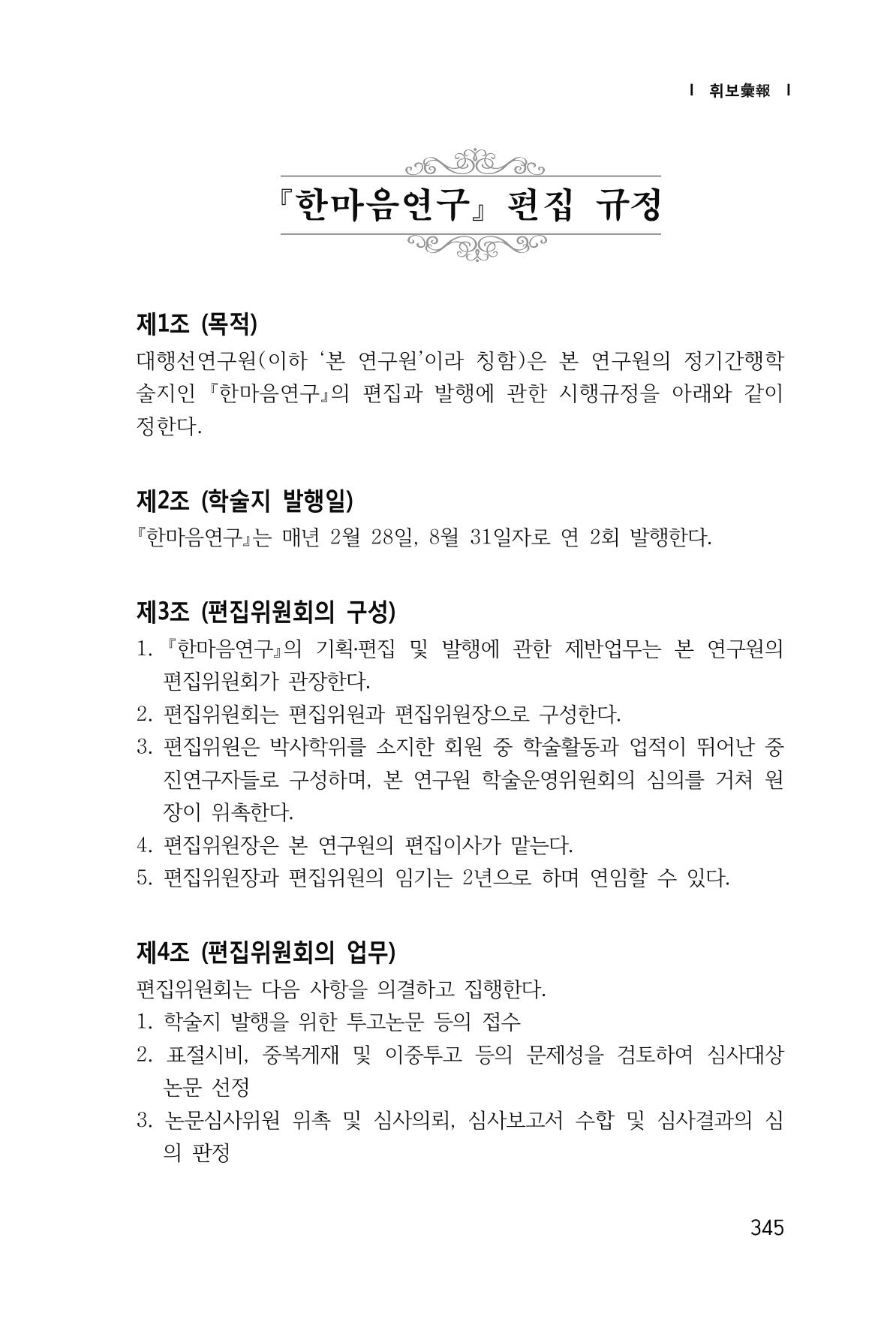 한마음연구 1집(창간호) 346페이지
