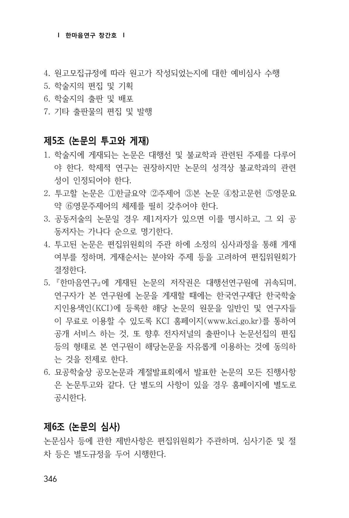 한마음연구 1집(창간호) 347페이지