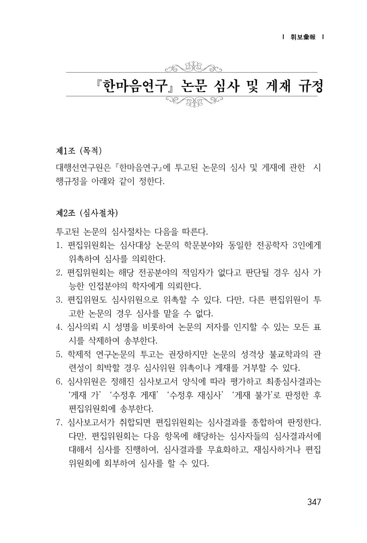 한마음연구 1집(창간호) 348페이지