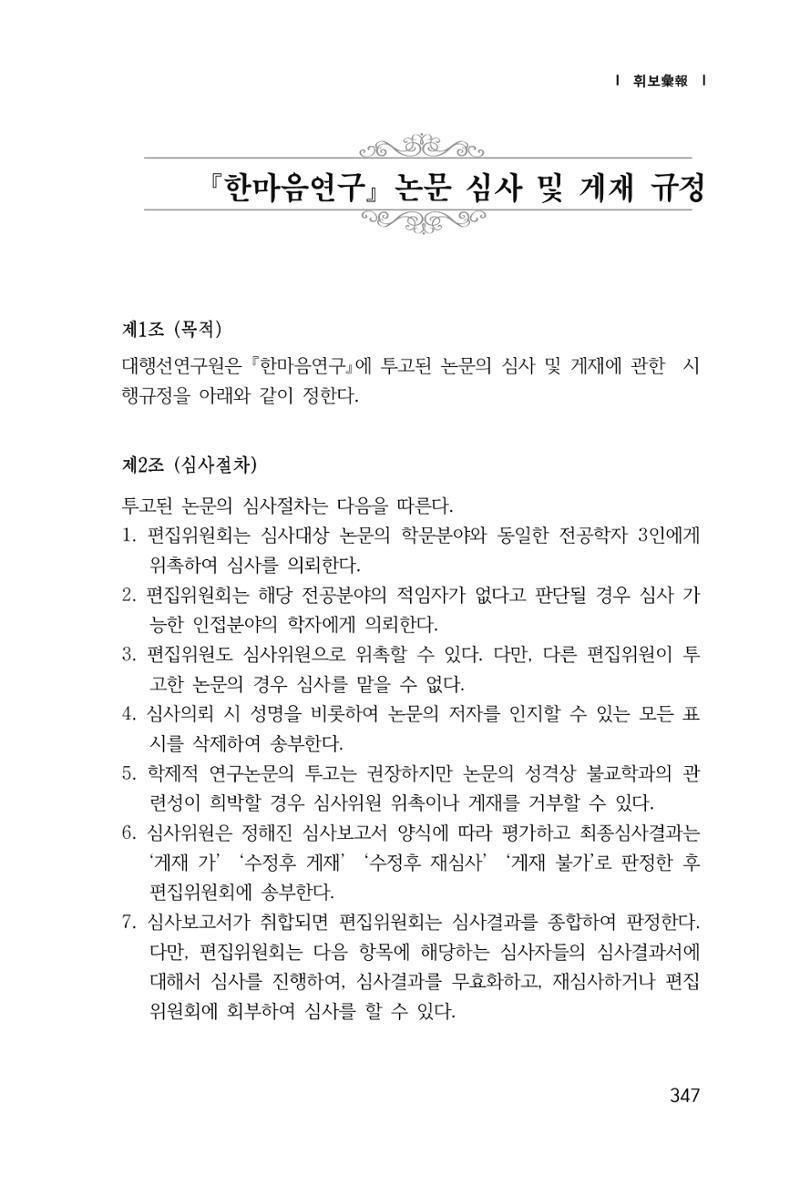 한마음연구 1집(창간호) 348페이지