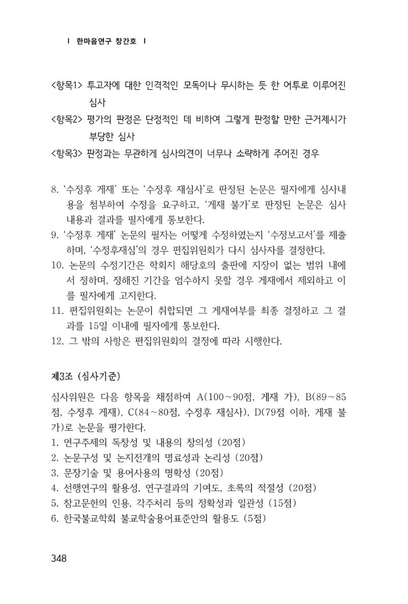 한마음연구 1집(창간호) 349페이지