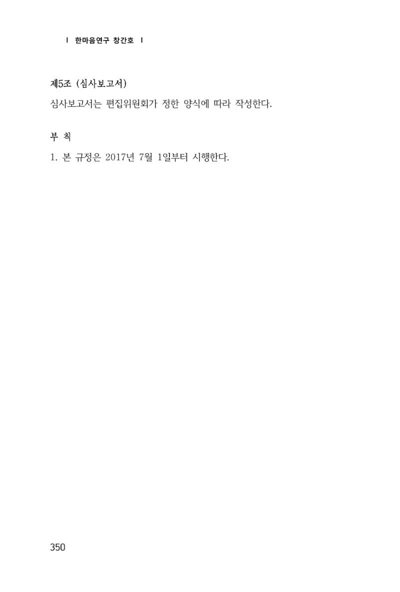 한마음연구 1집(창간호) 351페이지