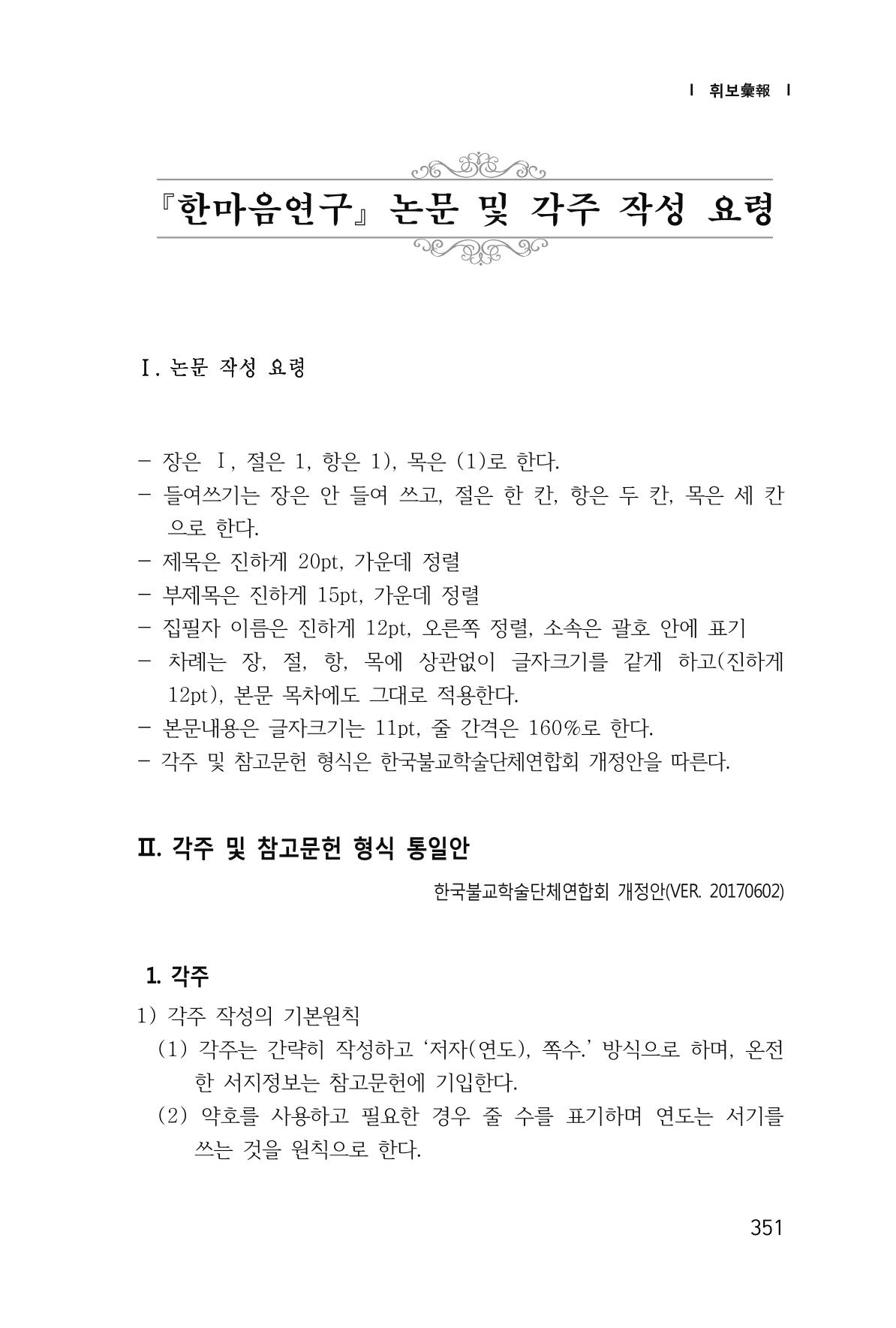한마음연구 1집(창간호) 352페이지