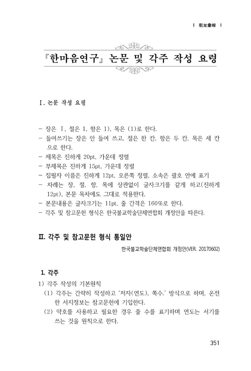 한마음연구 1집(창간호) 352페이지