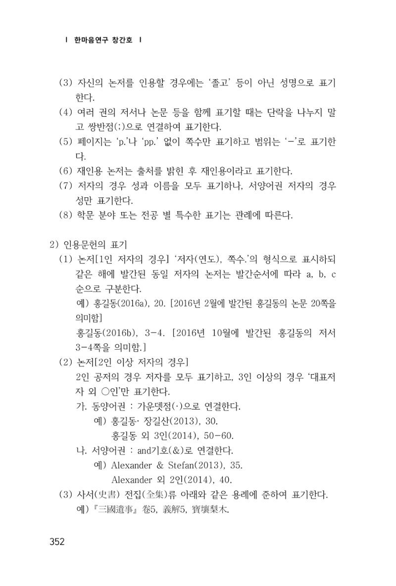 한마음연구 1집(창간호) 353페이지
