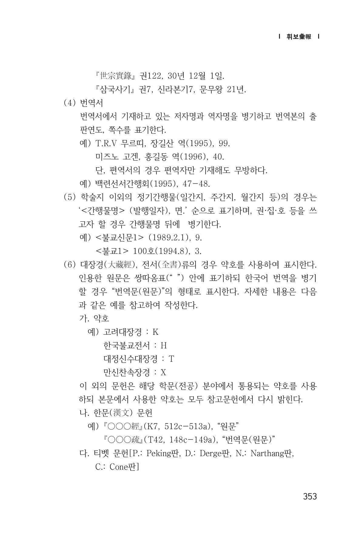 한마음연구 1집(창간호) 354페이지