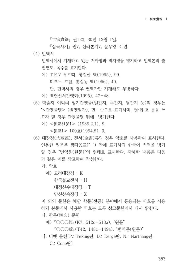 한마음연구 1집(창간호) 354페이지