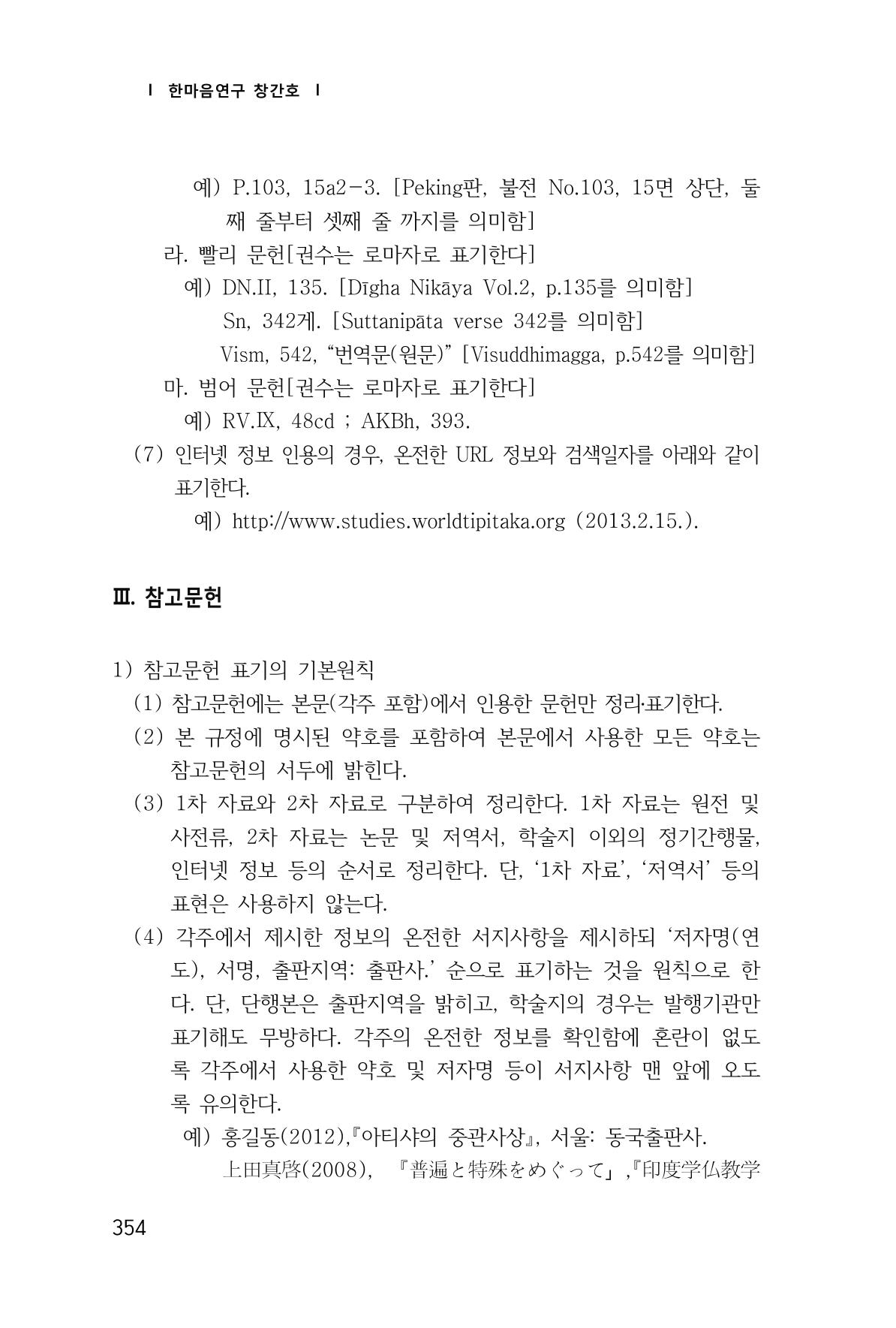 한마음연구 1집(창간호) 355페이지