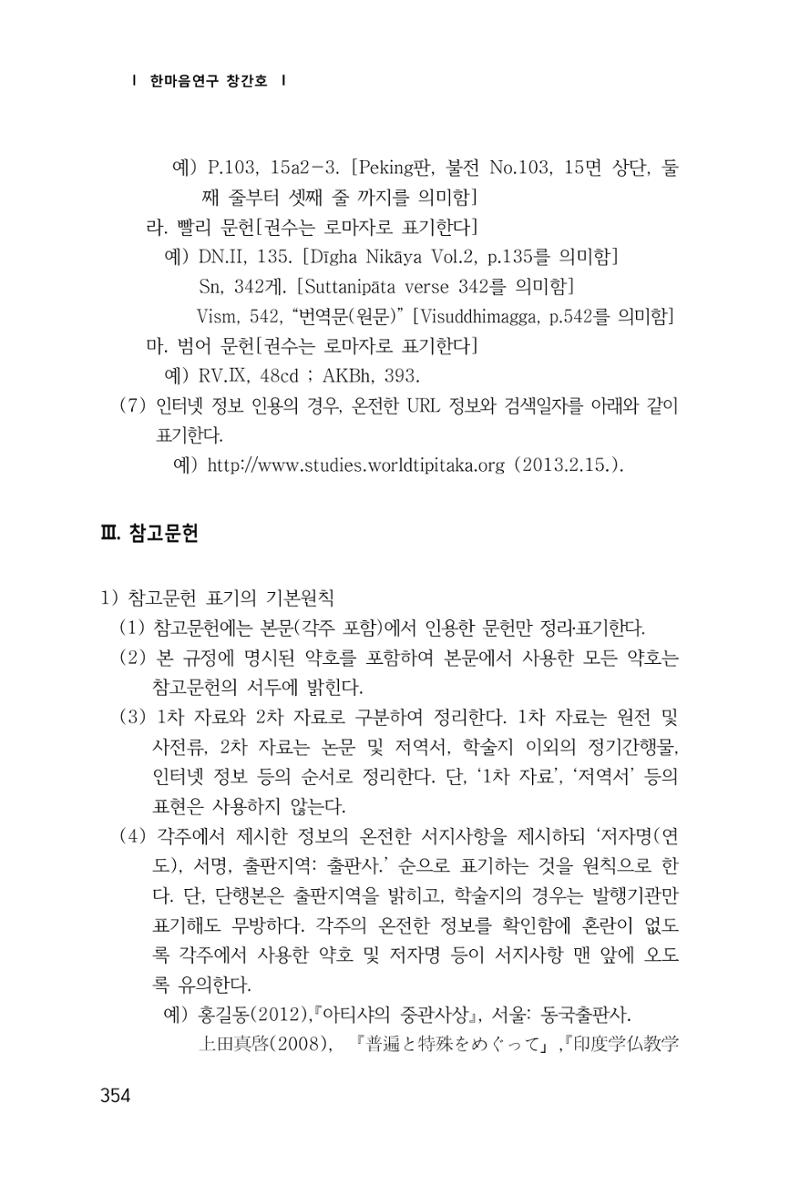 한마음연구 1집(창간호) 355페이지
