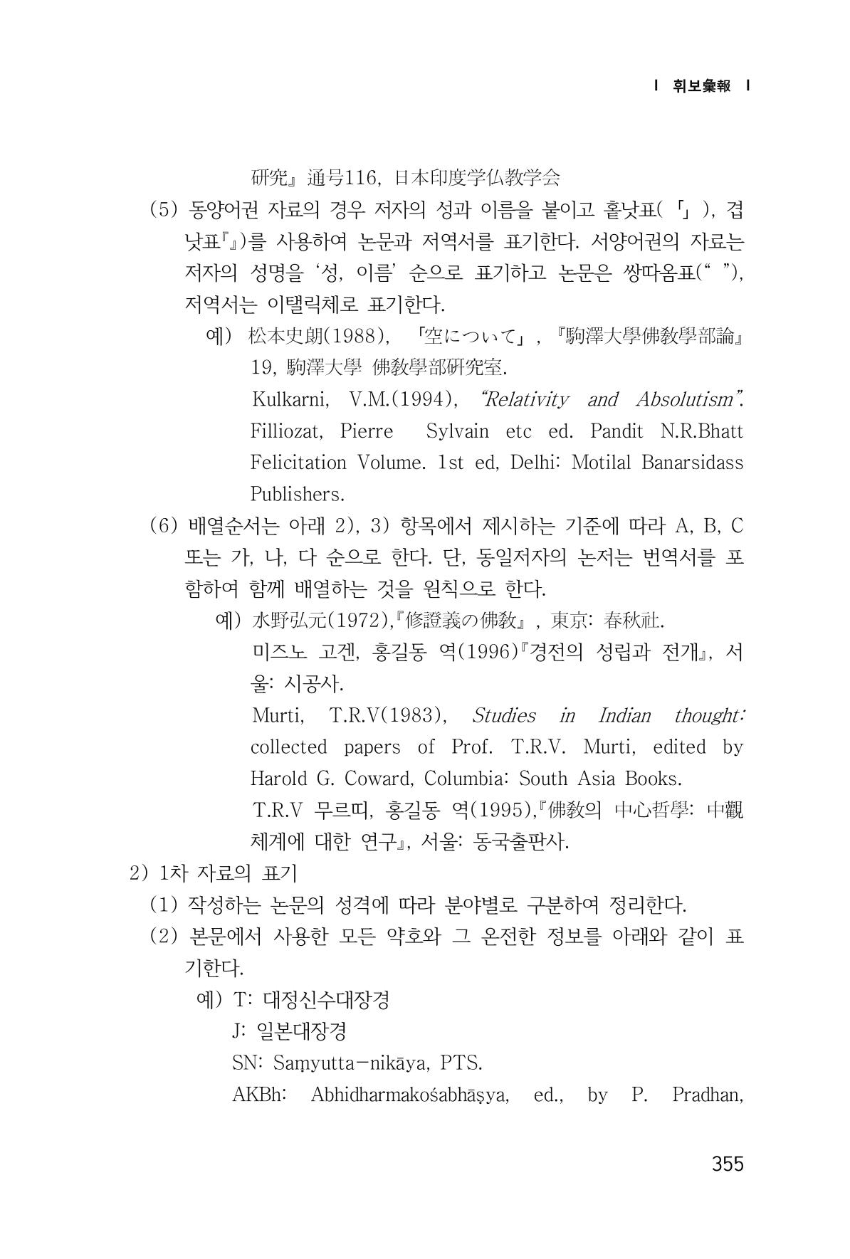 한마음연구 1집(창간호) 356페이지