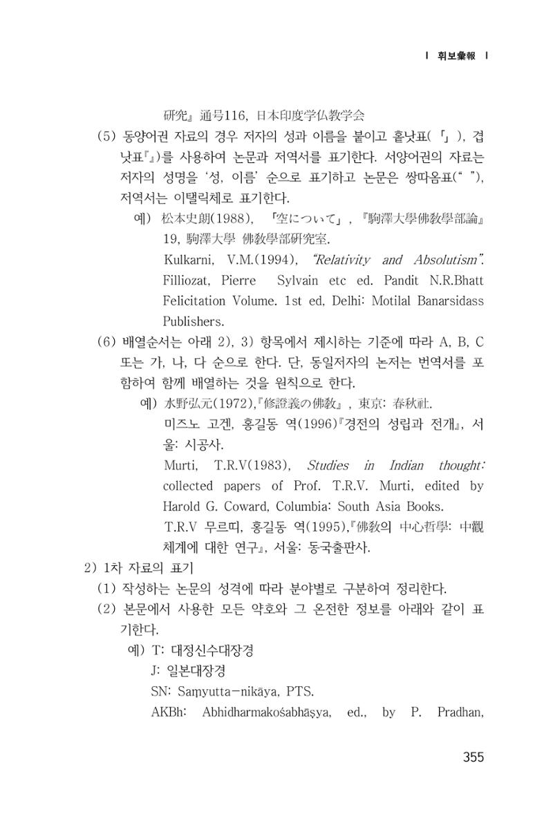 한마음연구 1집(창간호) 356페이지