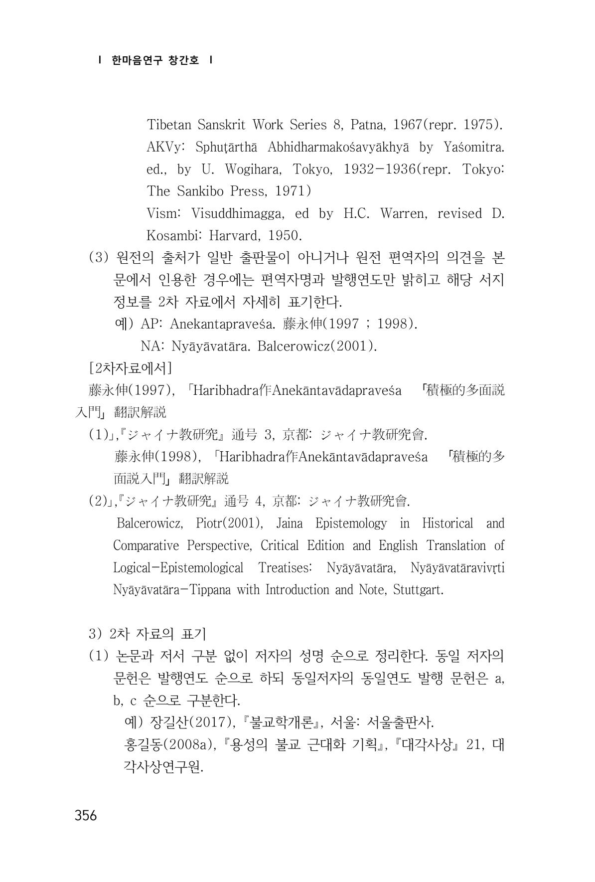 한마음연구 1집(창간호) 357페이지