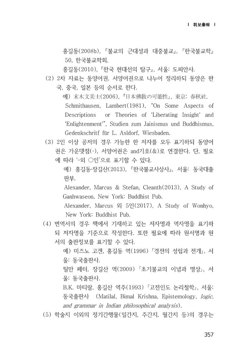 한마음연구 1집(창간호) 358페이지