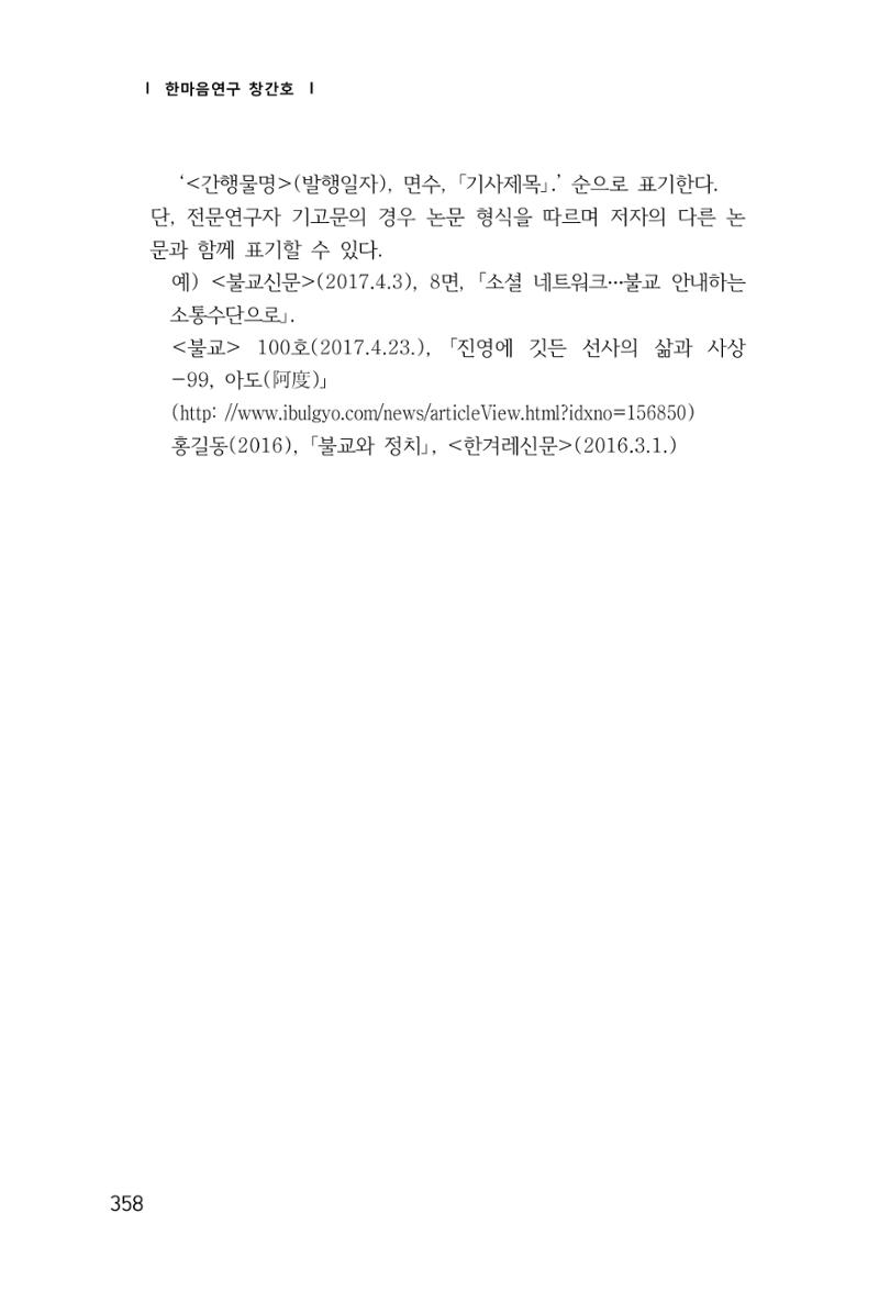 한마음연구 1집(창간호) 359페이지