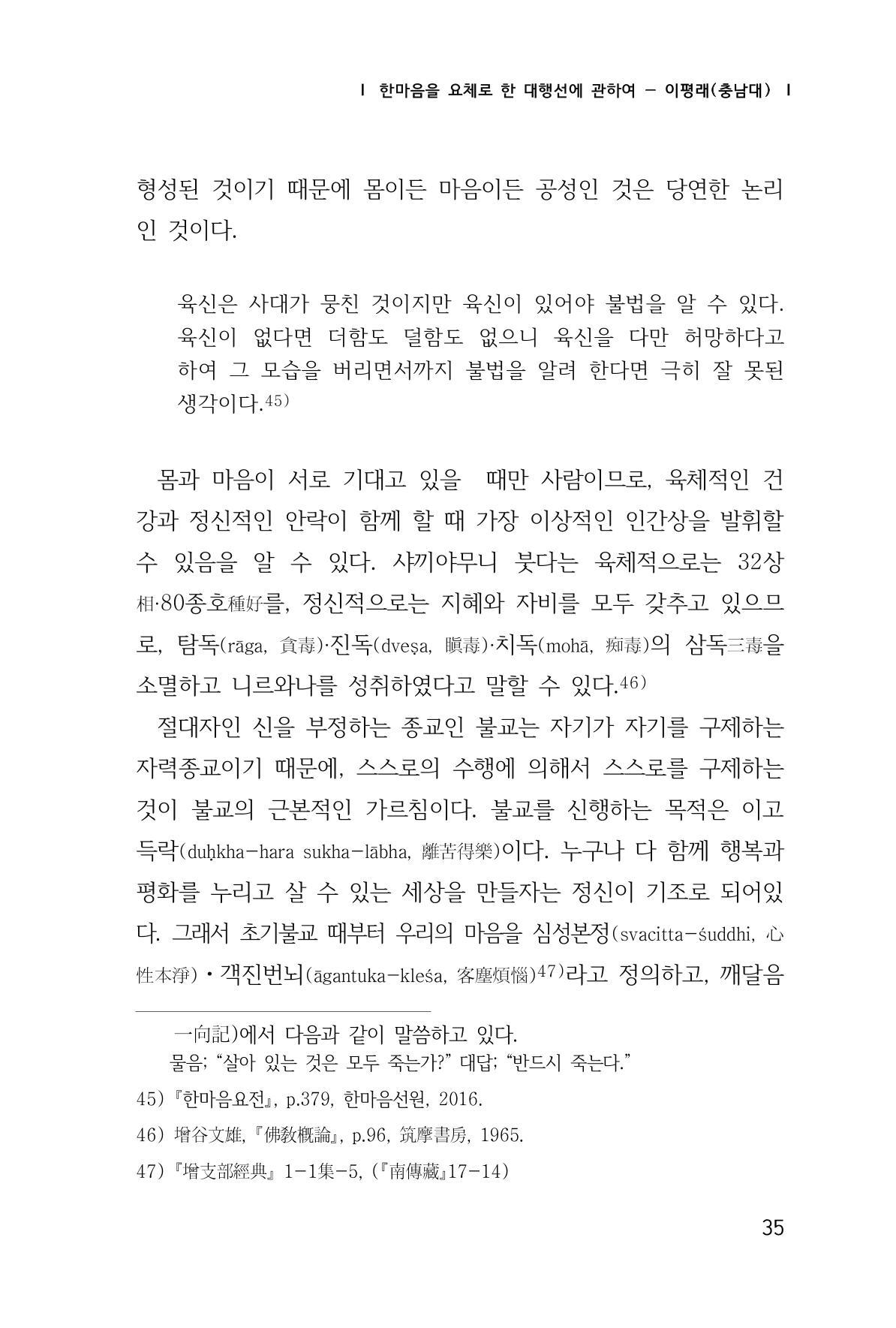 한마음연구 1집(창간호) 36페이지