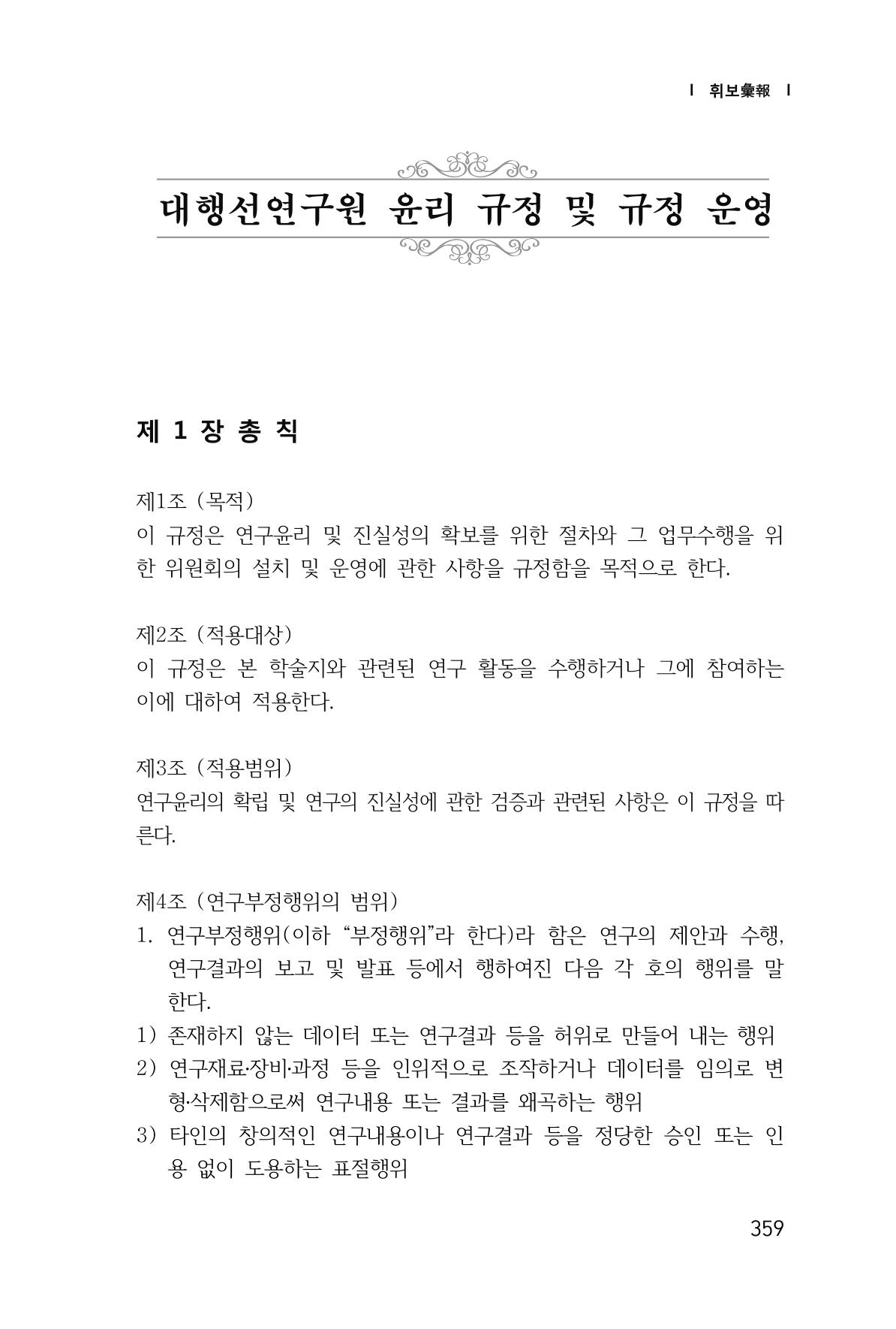 한마음연구 1집(창간호) 360페이지
