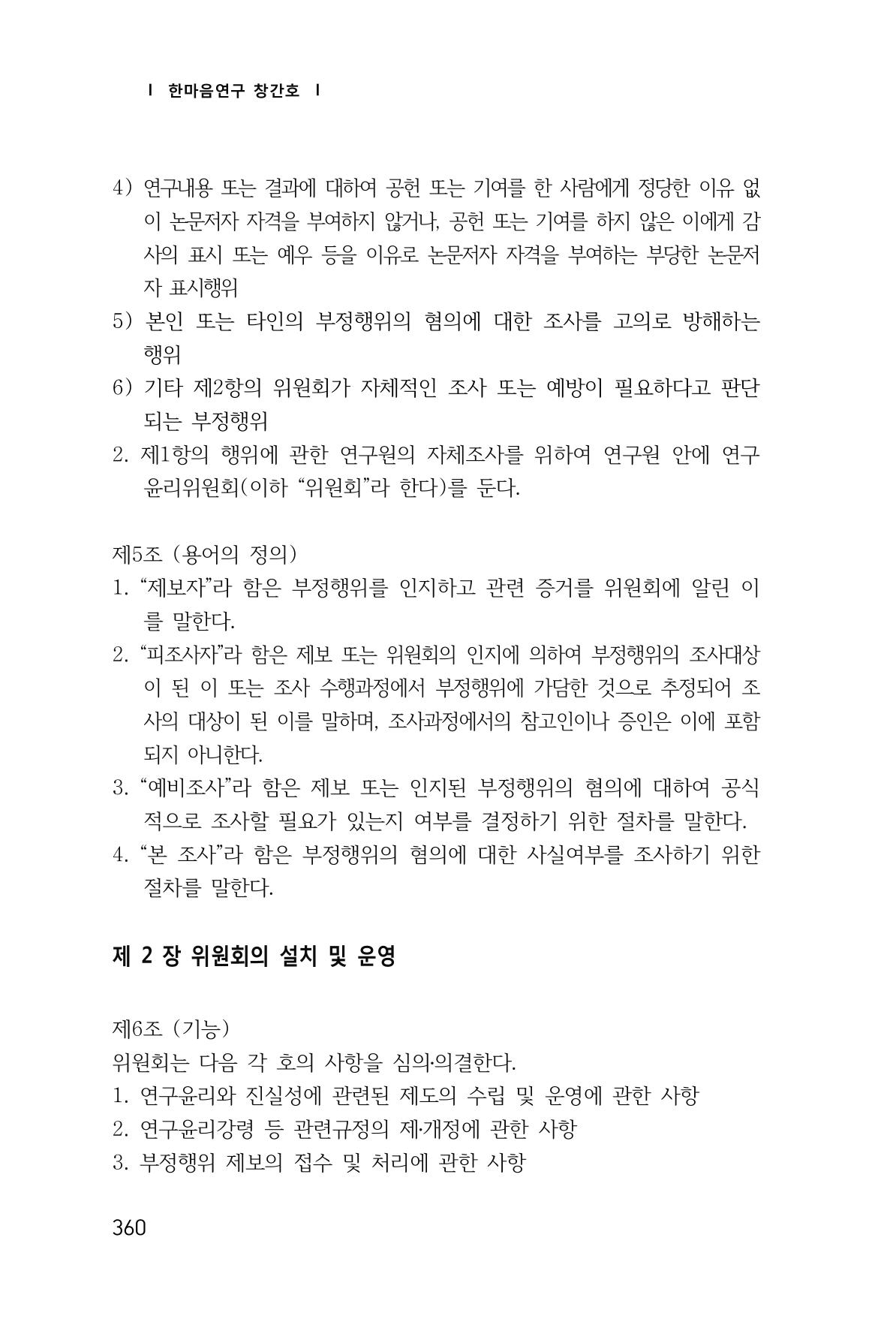 한마음연구 1집(창간호) 361페이지
