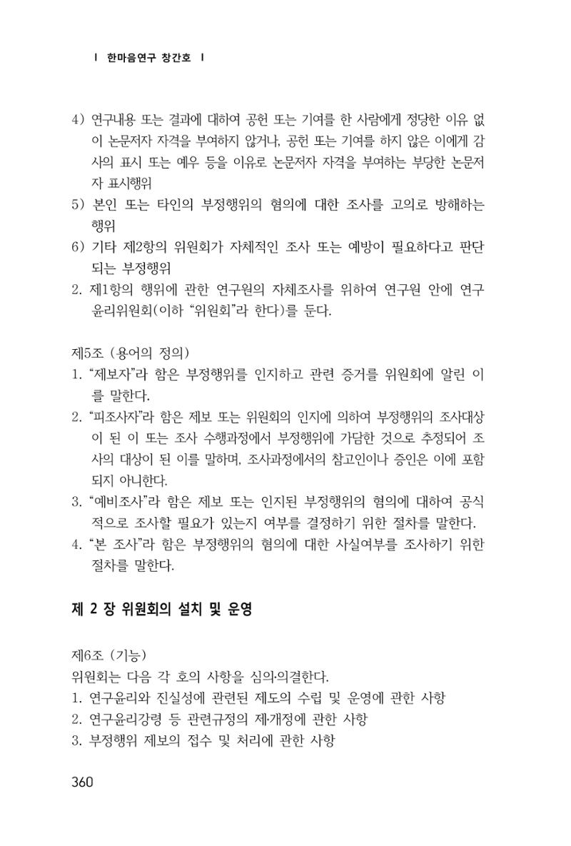 한마음연구 1집(창간호) 361페이지