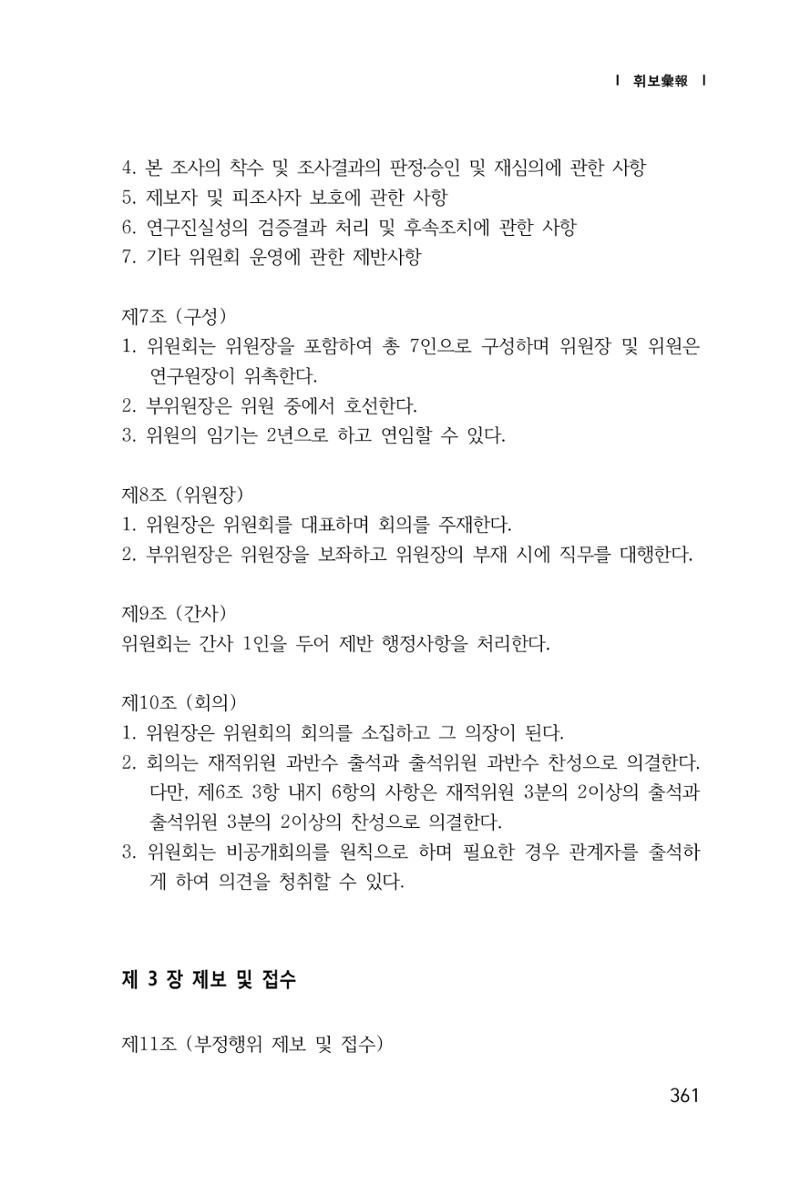 한마음연구 1집(창간호) 362페이지