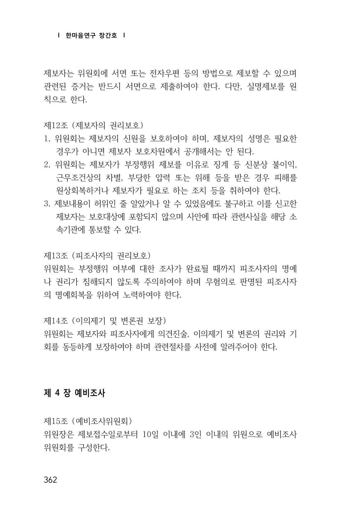 한마음연구 1집(창간호) 363페이지