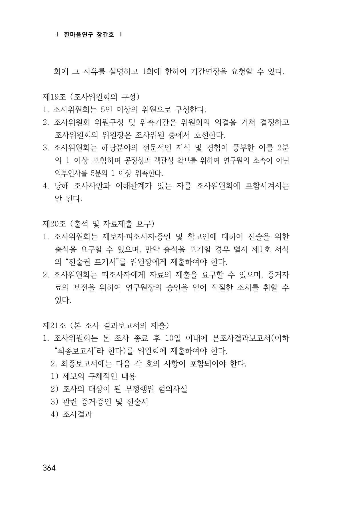한마음연구 1집(창간호) 365페이지