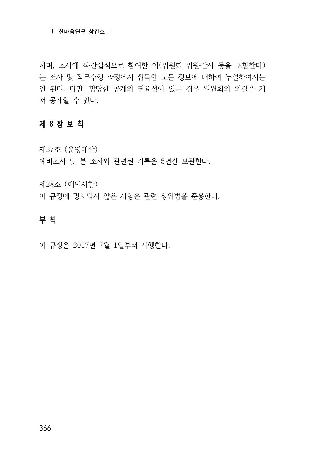 한마음연구 1집(창간호) 367페이지