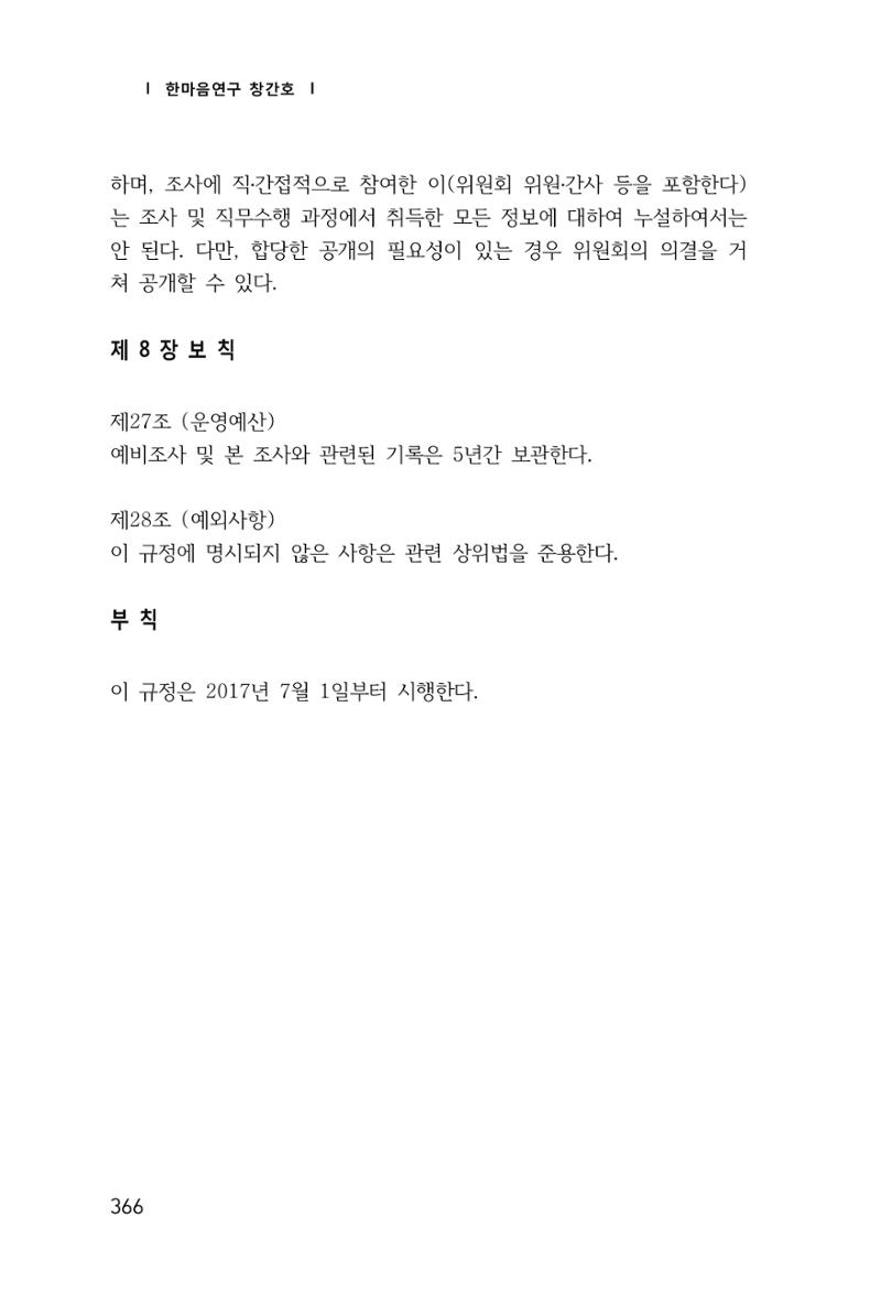 한마음연구 1집(창간호) 367페이지