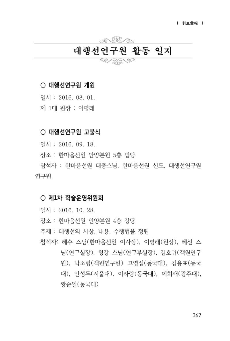 한마음연구 1집(창간호) 368페이지