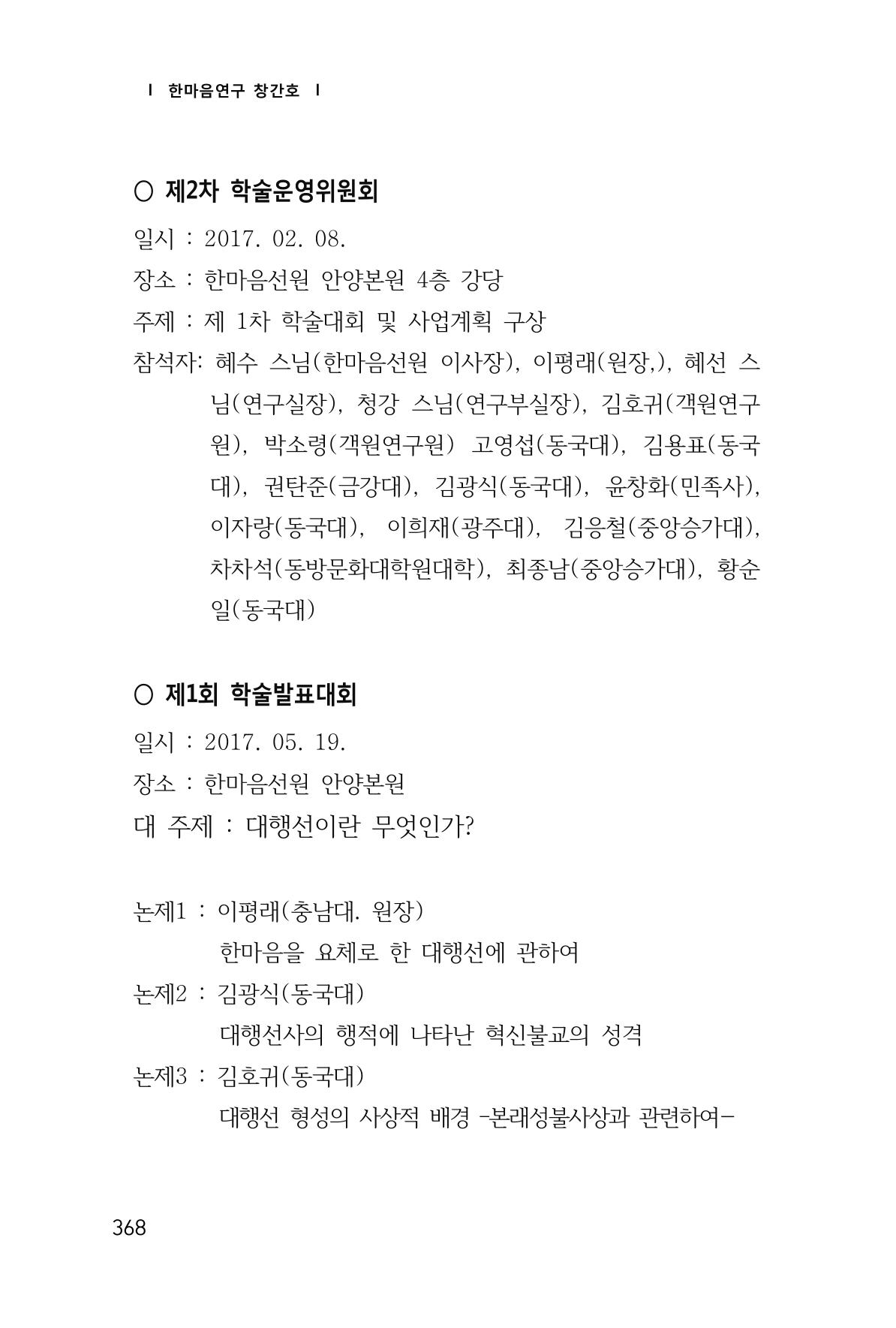 한마음연구 1집(창간호) 369페이지