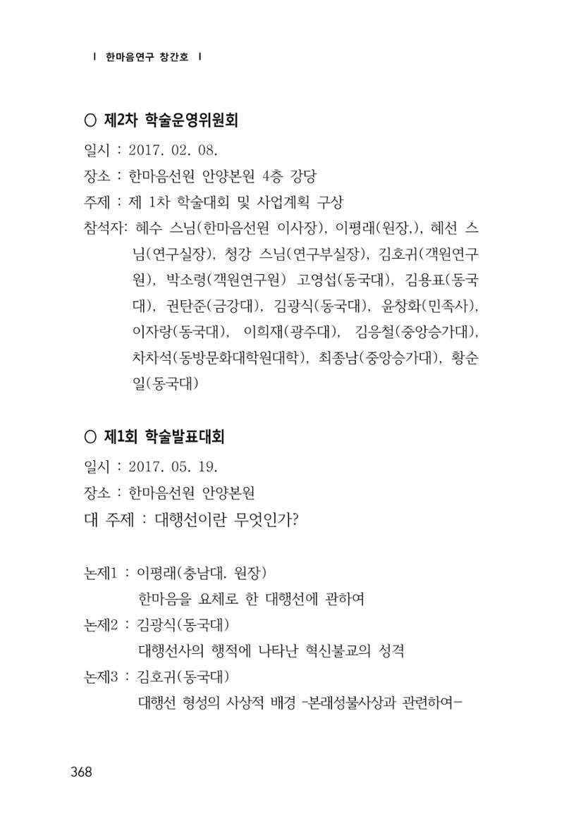 한마음연구 1집(창간호) 369페이지