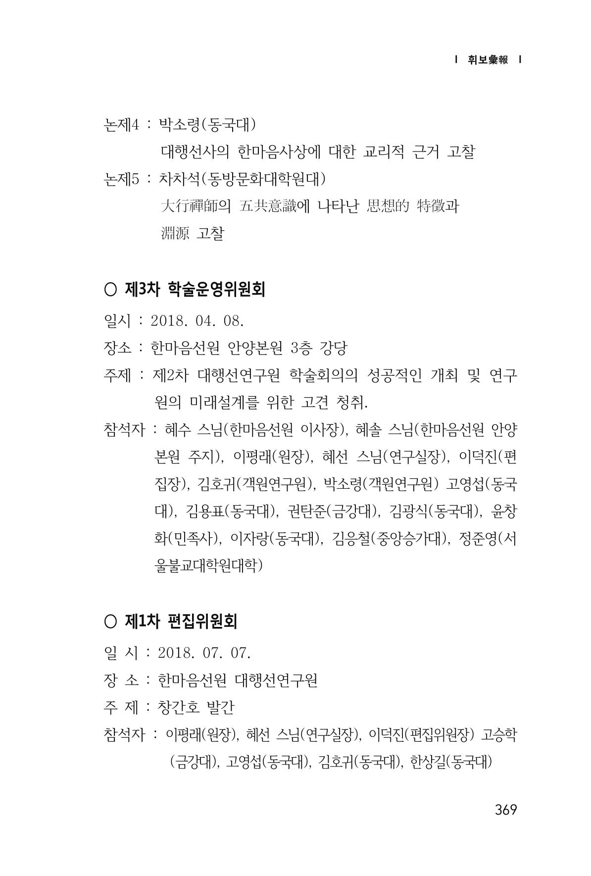 한마음연구 1집(창간호) 370페이지